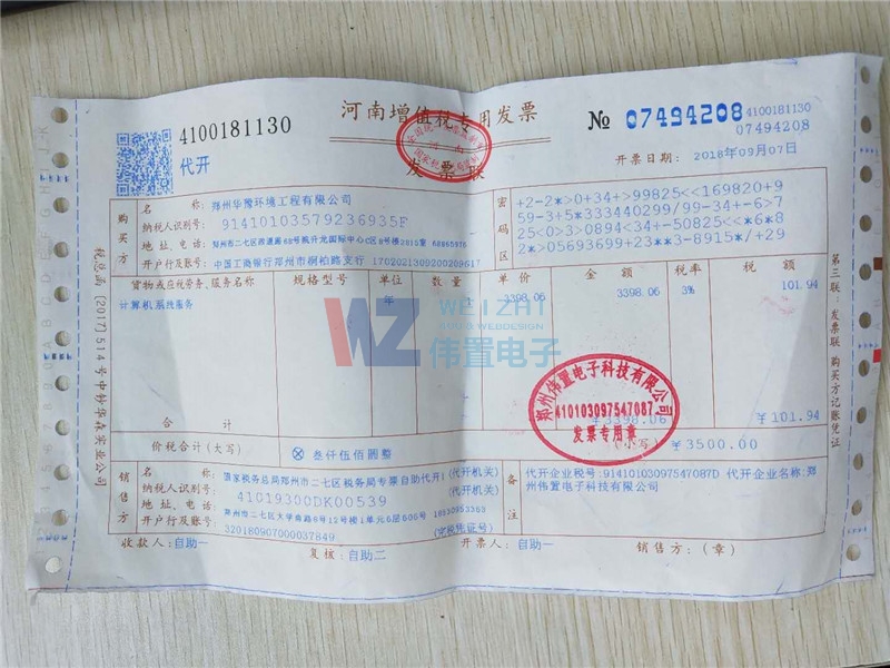 鄭州華豫環(huán)境工程有限公司網(wǎng)站建設發(fā)票信息 鄭州華豫環(huán)境工程有限公司網(wǎng)站建設發(fā)票信息