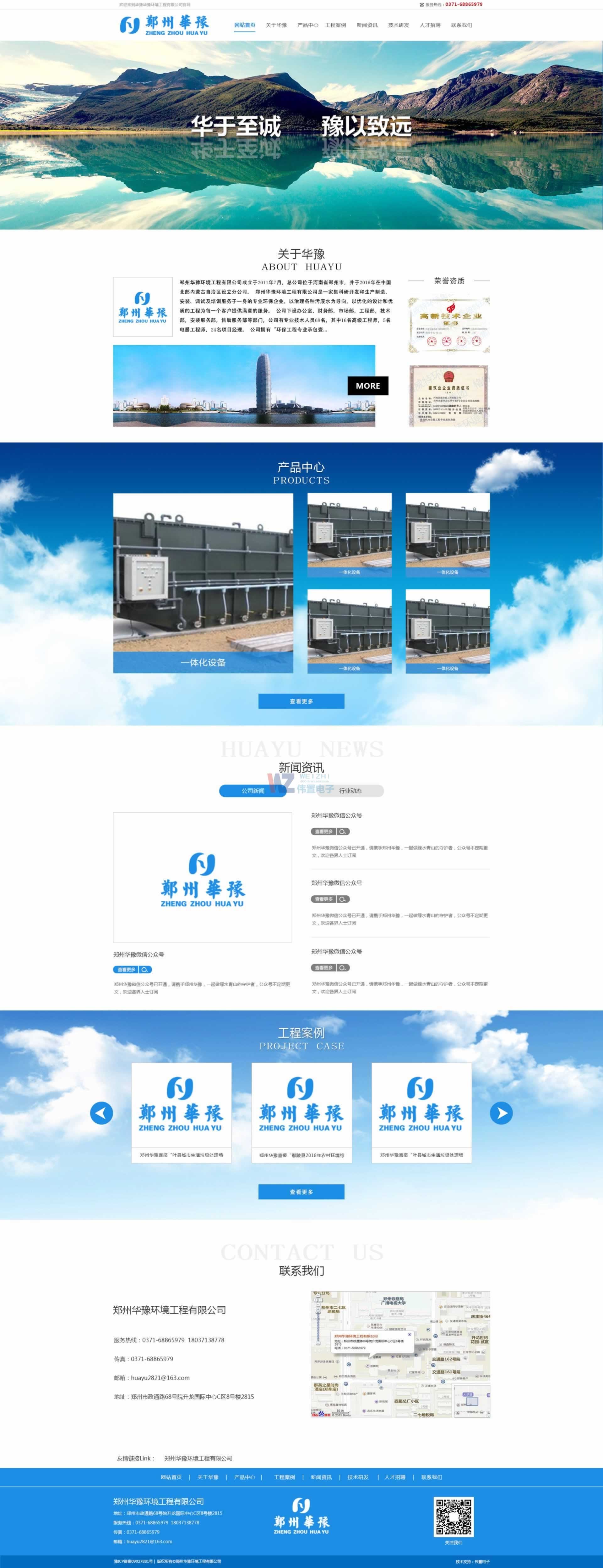 鄭州華豫環(huán)境首頁(yè)網(wǎng)站建設(shè)效果 鄭州華豫環(huán)境首頁(yè)網(wǎng)站建設(shè)效果