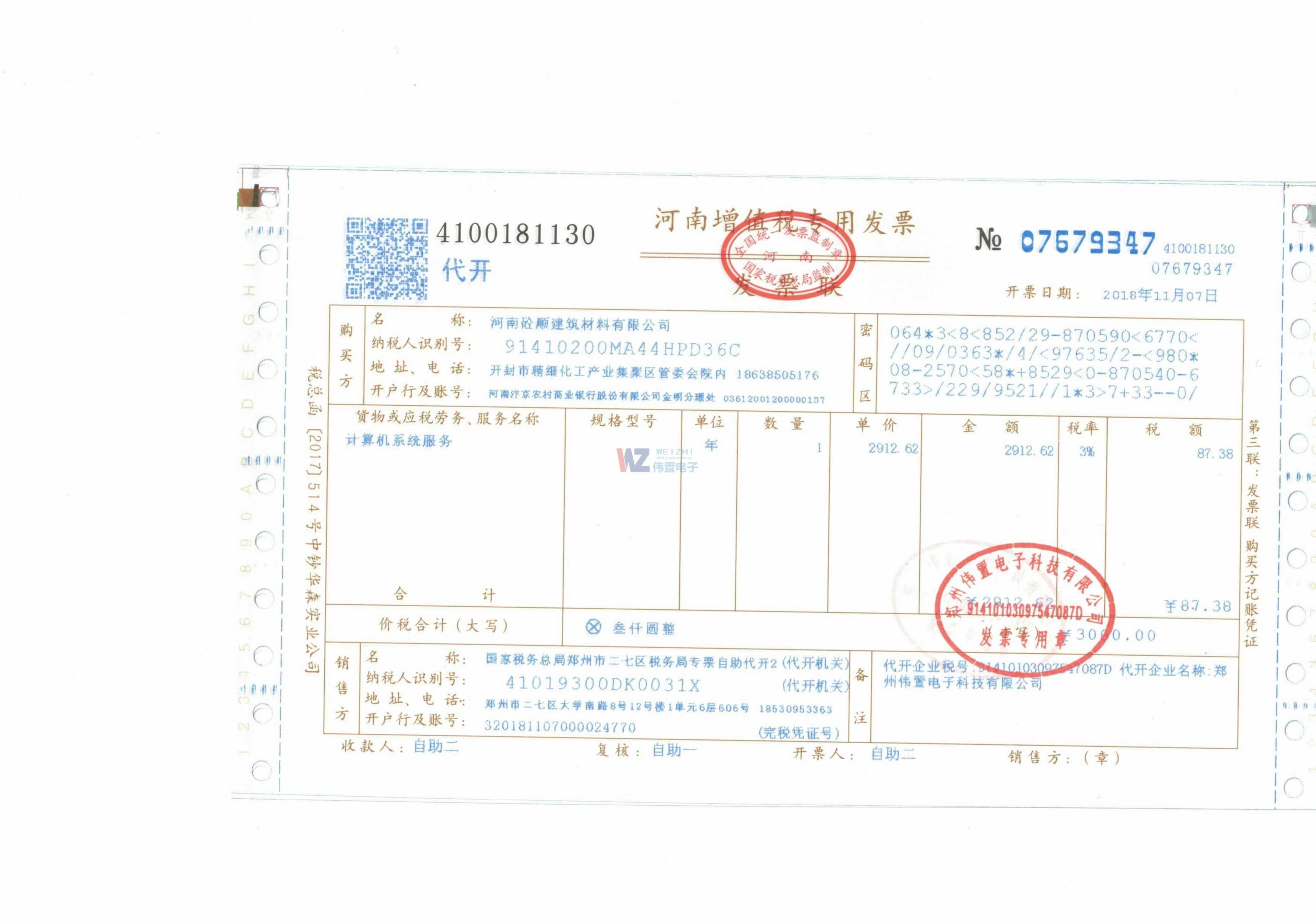 砼順建筑網(wǎng)站建設(shè)發(fā)票 砼順建筑網(wǎng)站建設(shè)發(fā)票