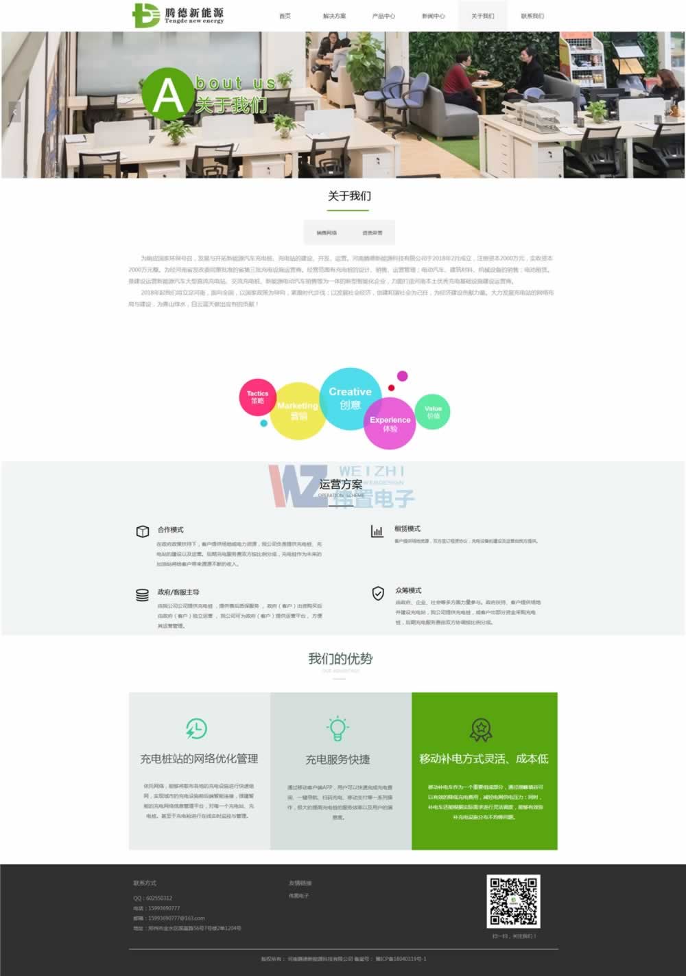 騰得新能源網(wǎng)站--關(guān)于我們頁(yè)面 騰得新能源網(wǎng)站--關(guān)于我們頁(yè)面