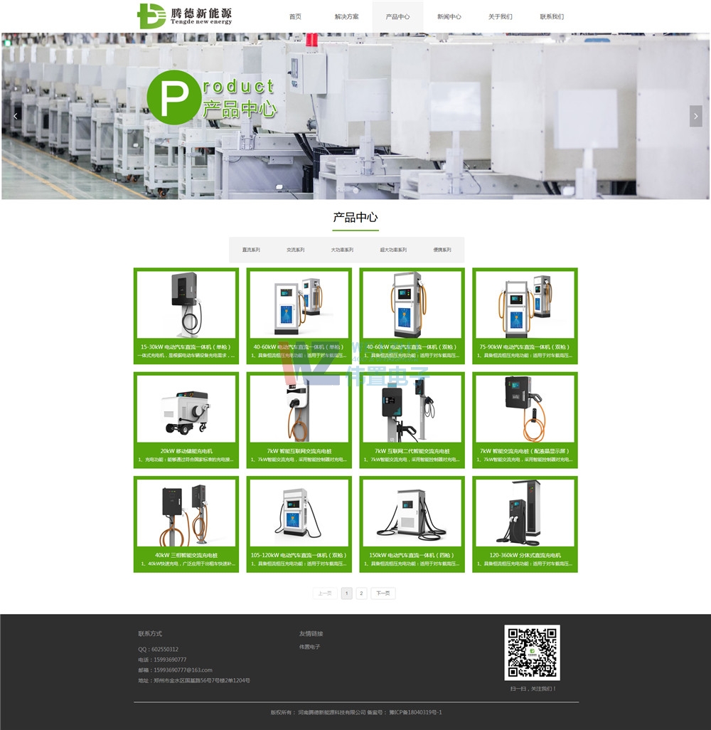 騰得新能源產(chǎn)品介紹 騰得新能源產(chǎn)品介紹