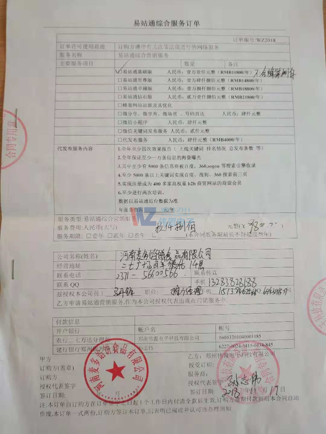 麥多餡餅易站通網(wǎng)站協(xié)議 麥多餡餅易站通網(wǎng)站協(xié)議