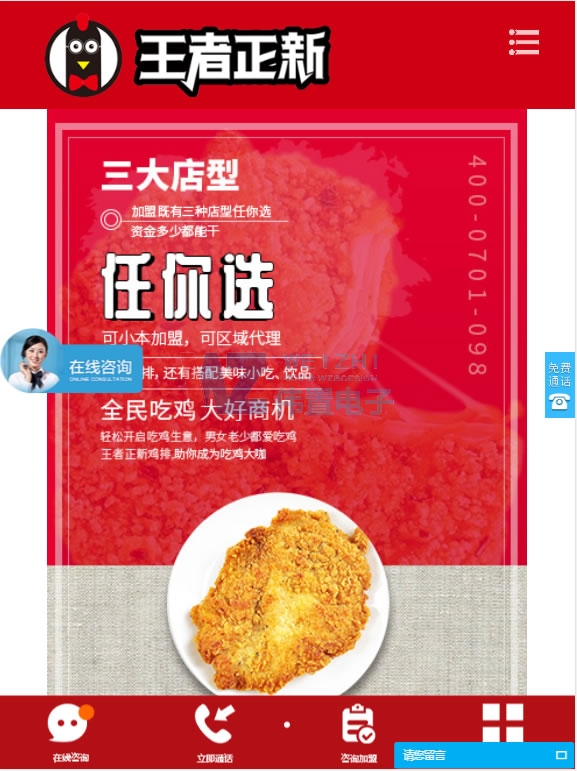 正雞ipad首頁(yè)首屏網(wǎng)站建設(shè)效果圖 正雞ipad首頁(yè)首屏網(wǎng)站建設(shè)效果圖