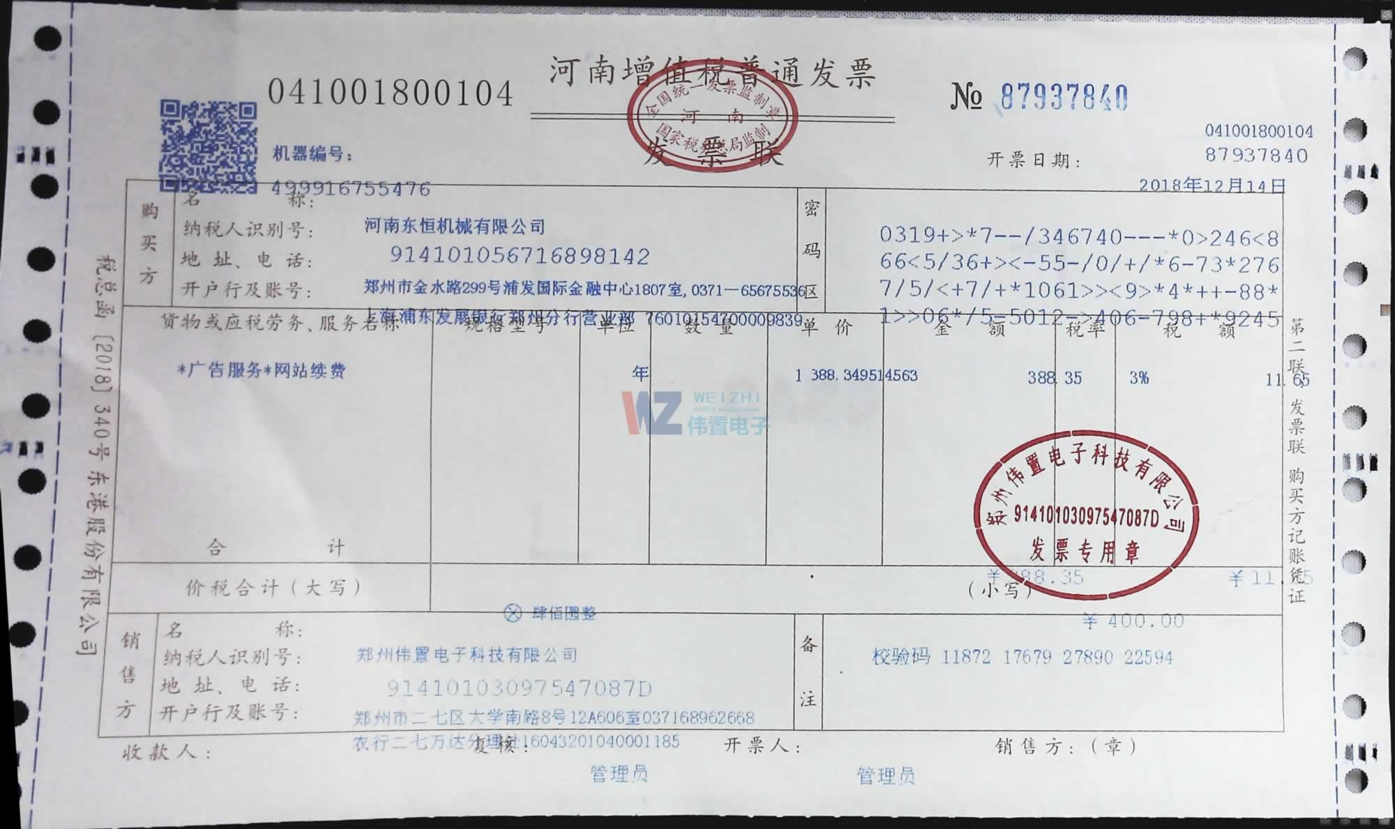 河南東恒機(jī)械有限公司f網(wǎng)站建設(shè)發(fā)票信息 河南東恒機(jī)械有限公司f網(wǎng)站建設(shè)發(fā)票信息