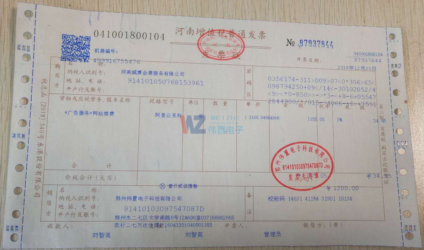 威博會展aDad網(wǎng)站發(fā)票信息 威博會展aDad網(wǎng)站發(fā)票信息