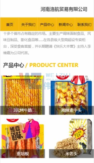 洛杭貿(mào)易手機網(wǎng)站建設 洛杭貿(mào)易手機網(wǎng)站建設