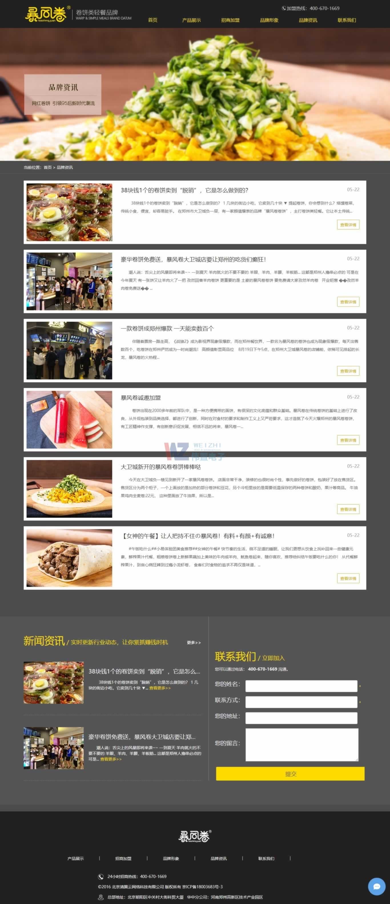 暴風(fēng)卷卷餅餐飲最新企業(yè)動態(tài) 暴風(fēng)卷卷餅餐飲最新企業(yè)動態(tài)