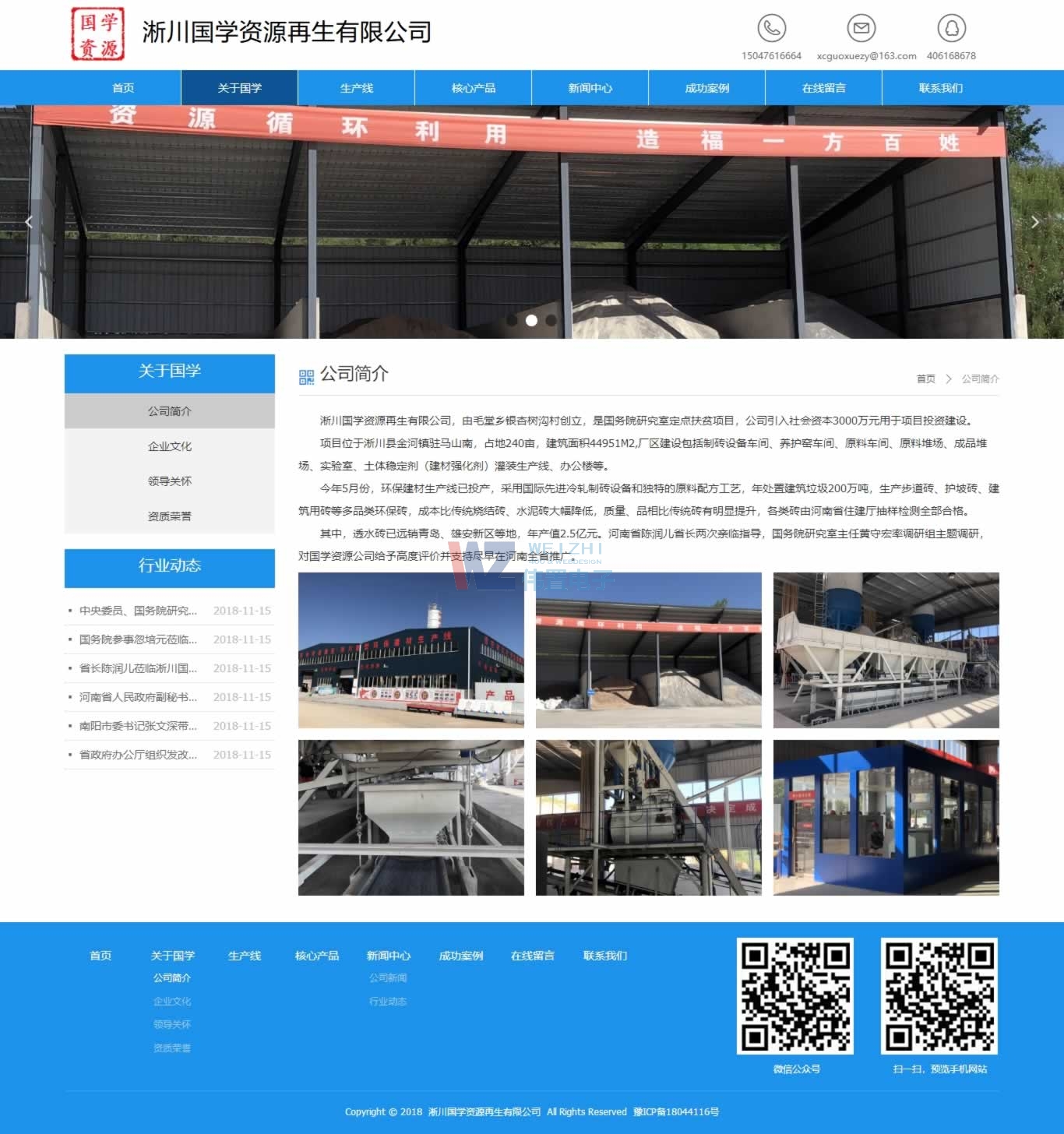 淅川國學(xué)資源公司簡介頁網(wǎng)站建設(shè)效果 淅川國學(xué)資源公司簡介頁網(wǎng)站建設(shè)效果
