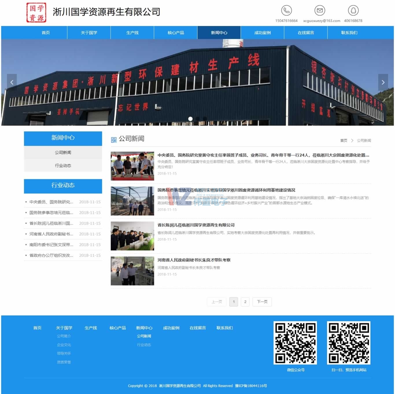 淅川國學(xué)資源新聞中心頁網(wǎng)站建設(shè)效果 淅川國學(xué)資源新聞中心頁網(wǎng)站建設(shè)效果