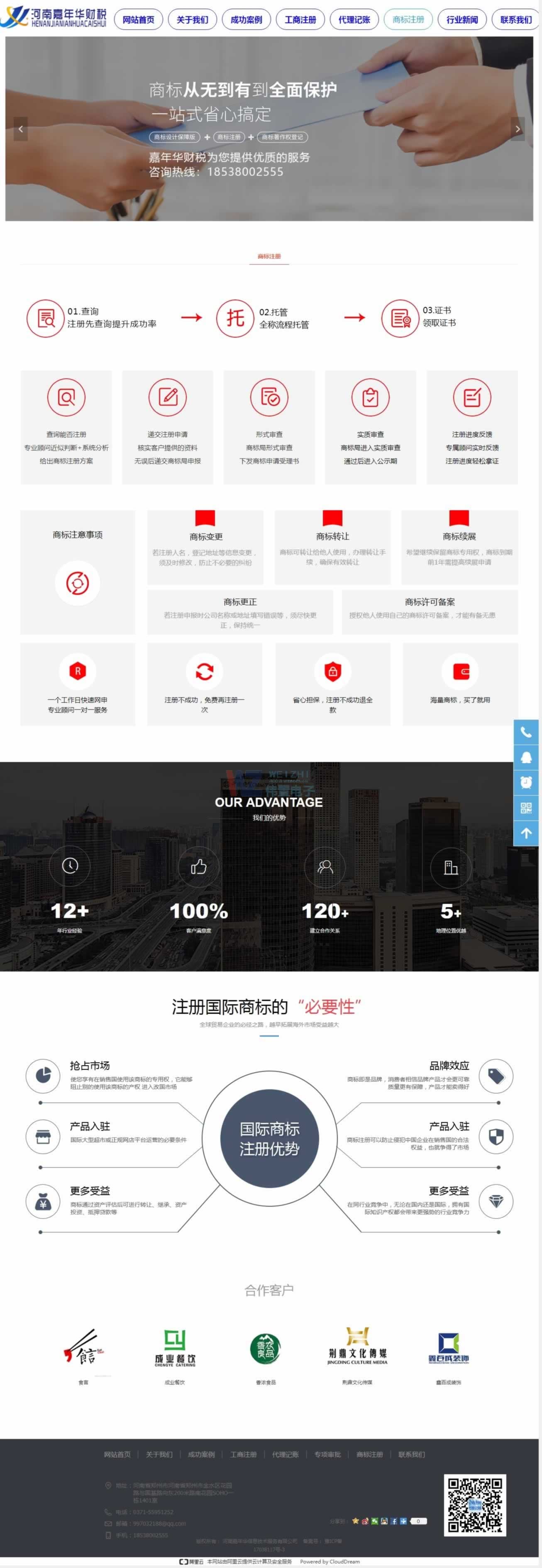 嘉年華財稅商標(biāo)注冊頁網(wǎng)站建設(shè)效果 嘉年華財稅商標(biāo)注冊頁網(wǎng)站建設(shè)效果