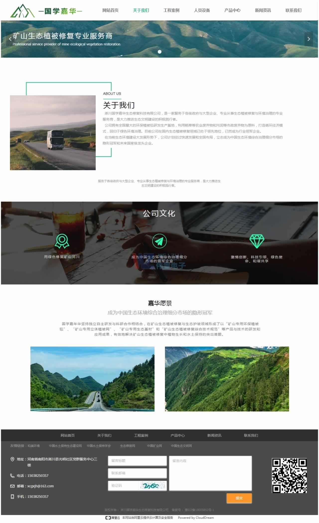 淅川國學(xué)某華邊坡修復(fù)網(wǎng)站建設(shè)效果 淅川國學(xué)某華邊坡修復(fù)網(wǎng)站建設(shè)效果