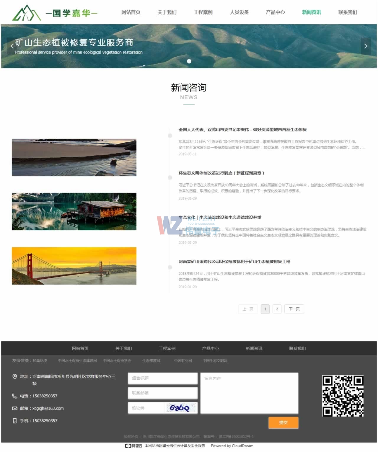 淅川國學(xué)某華新聞資訊頁網(wǎng)站建設(shè)效果 淅川國學(xué)某華新聞資訊頁網(wǎng)站建設(shè)效果