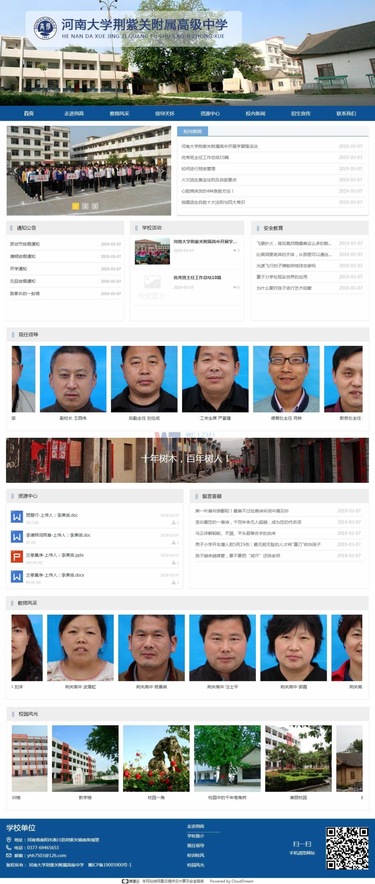 淅川高級中學(xué)官網(wǎng)展示 淅川高級中學(xué)官網(wǎng)展示