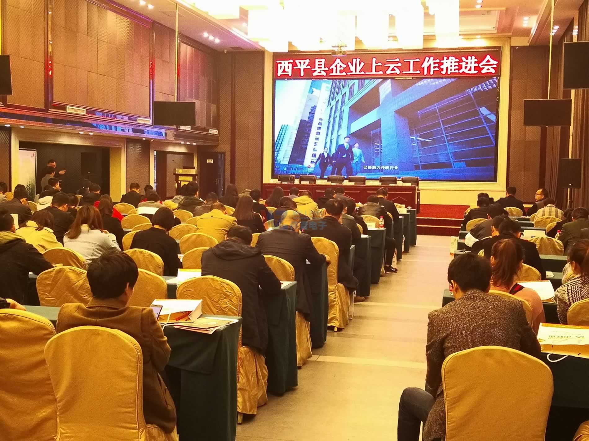西平縣企業(yè)上云工作推進(jìn)會(huì)1 西平縣企業(yè)上云工作推進(jìn)會(huì)1