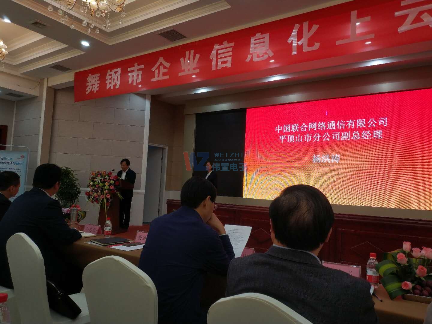 中國聯(lián)通平頂山分公司副總楊洪濤演講 中國聯(lián)通平頂山分公司副總楊洪濤演講