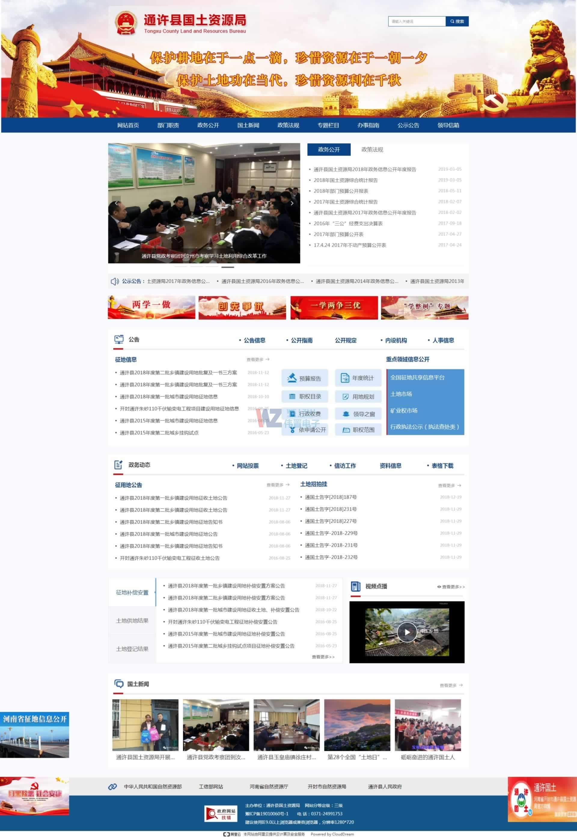 通許縣國土資源局網(wǎng)站建設(shè)效果 通許縣國土資源局網(wǎng)站建設(shè)效果