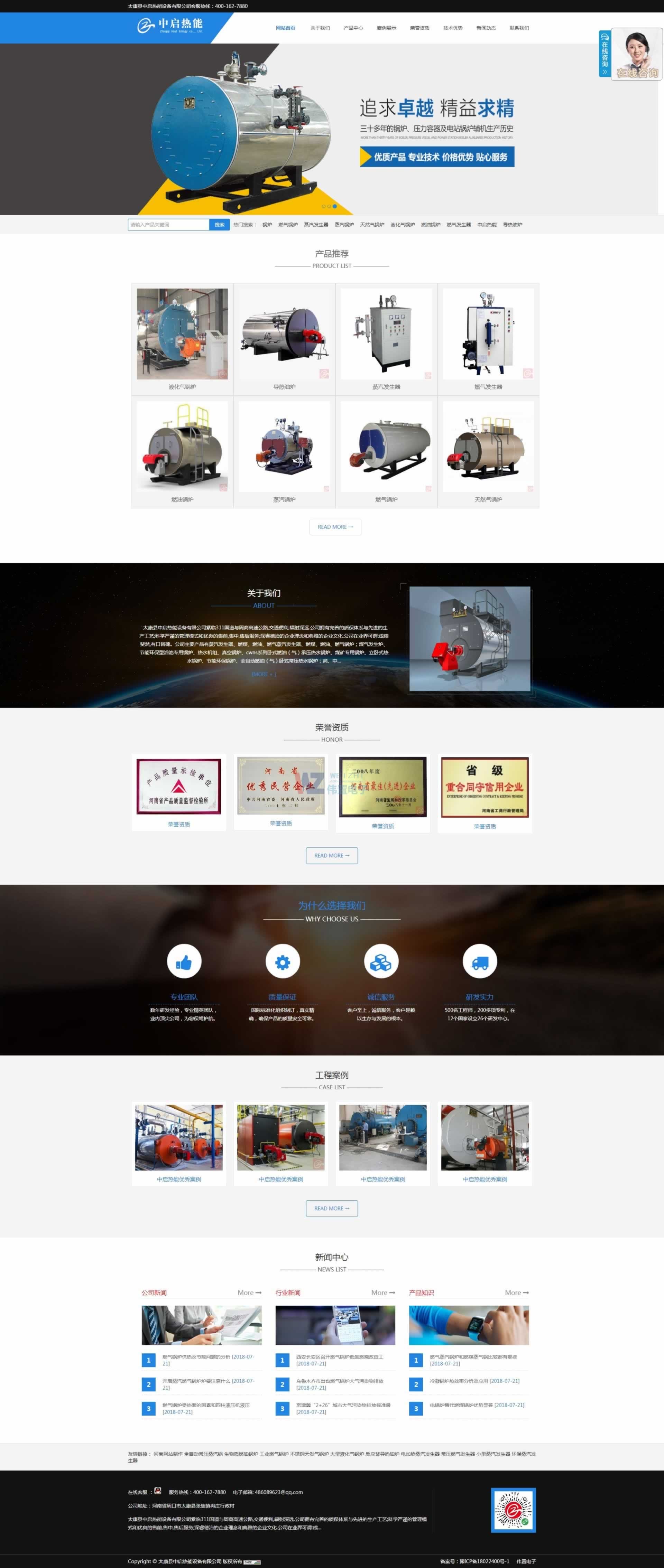 中啟熱能設(shè)備首頁(yè)網(wǎng)站建設(shè)效果 中啟熱能設(shè)備首頁(yè)網(wǎng)站建設(shè)效果