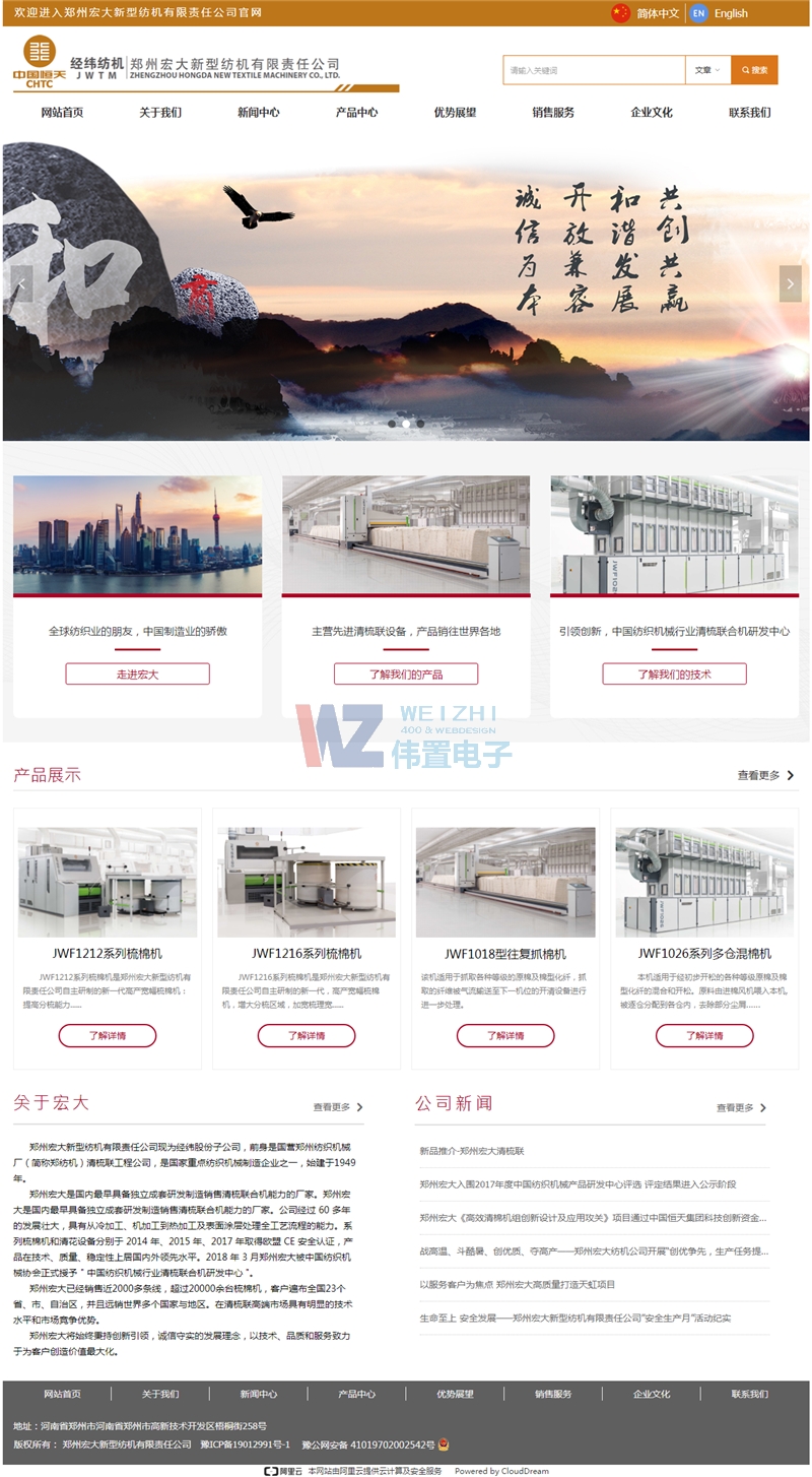 鄭州某大新型紡機網(wǎng)站制作效果圖 鄭州某大新型紡機網(wǎng)站制作效果圖