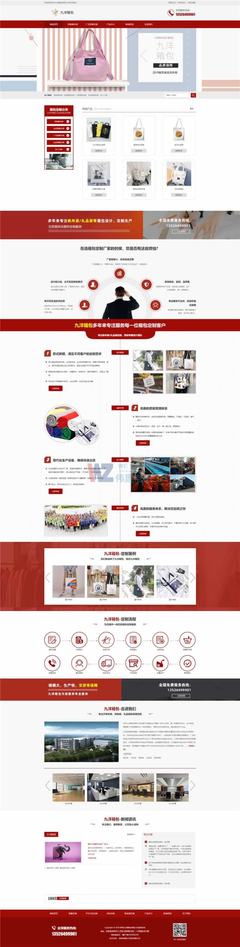 九洋箱包網站首頁效果圖--云企業(yè)官網 九洋箱包網站首頁效果圖--云企業(yè)官網