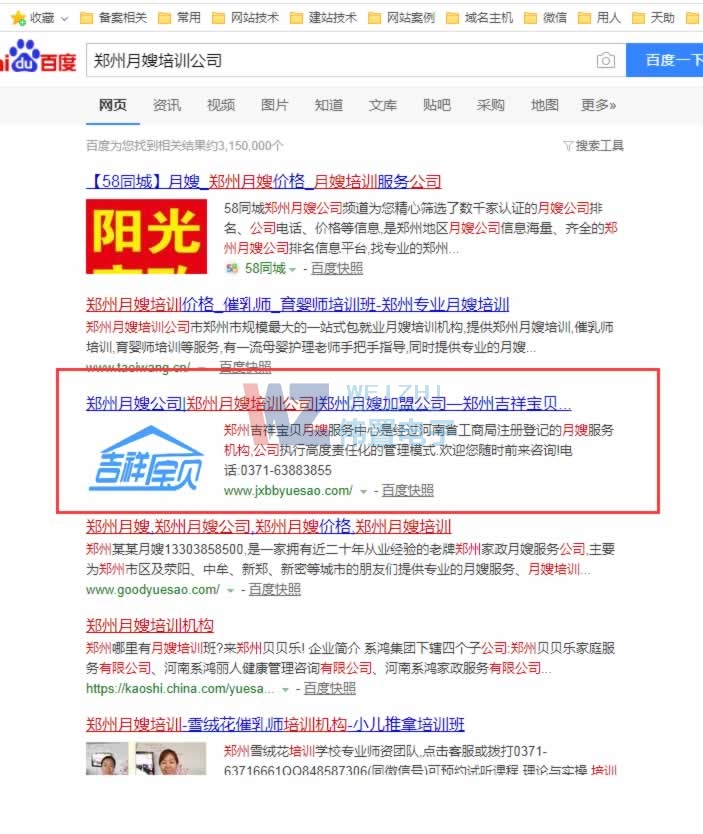 鄭州月嫂培訓公司百度排名 鄭州月嫂培訓公司百度排名
