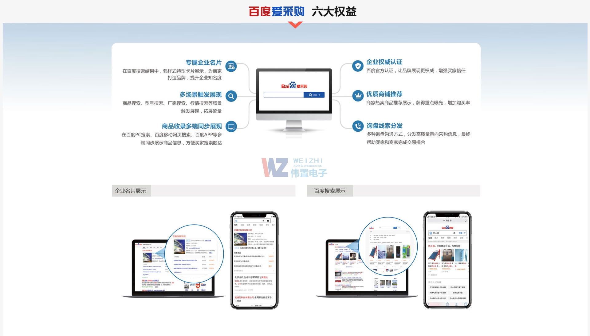 3-百度愛采購6大權(quán)益 3-百度愛采購6大權(quán)益