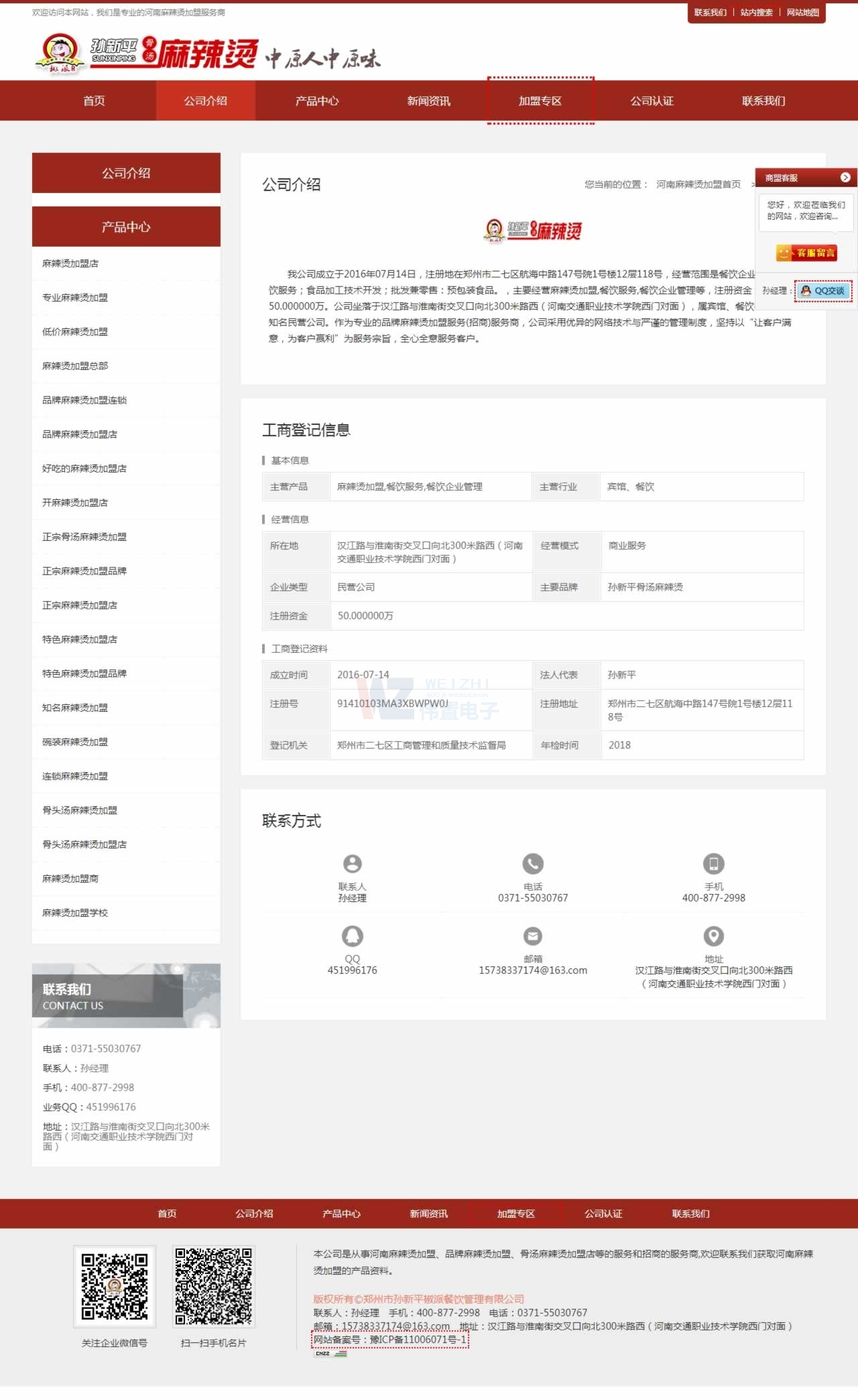 河南麻辣燙加盟公司介紹 河南麻辣燙加盟公司介紹