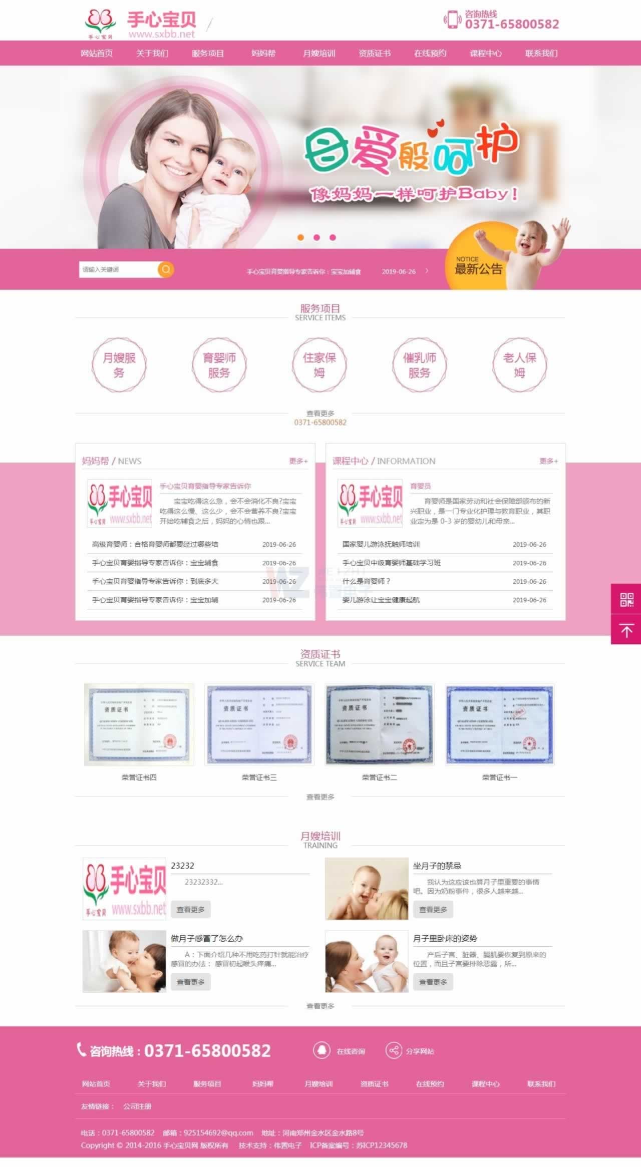 手心寶貝網(wǎng)站首頁制作效果 手心寶貝網(wǎng)站首頁制作效果