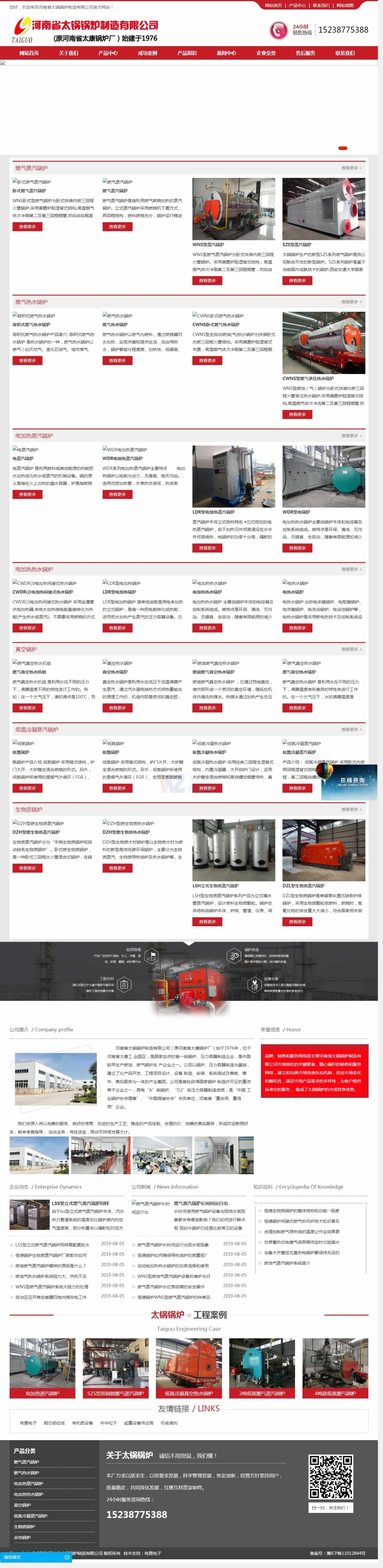 太康太鍋鍋爐網(wǎng)站制作效果 太康太鍋鍋爐網(wǎng)站制作效果