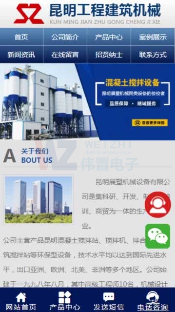 昆明展塑機(jī)械手機(jī)網(wǎng)站建設(shè)效果 昆明展塑機(jī)械手機(jī)網(wǎng)站建設(shè)效果