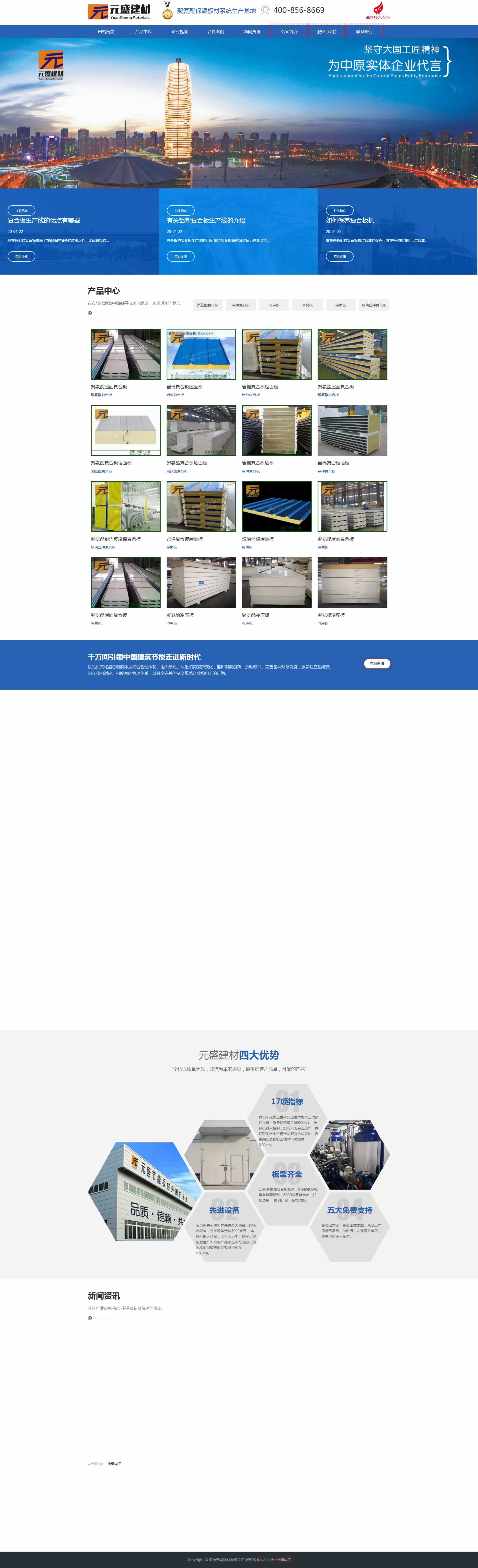 河南元盛建材首頁網(wǎng)站建設效果 河南元盛建材首頁網(wǎng)站建設效果