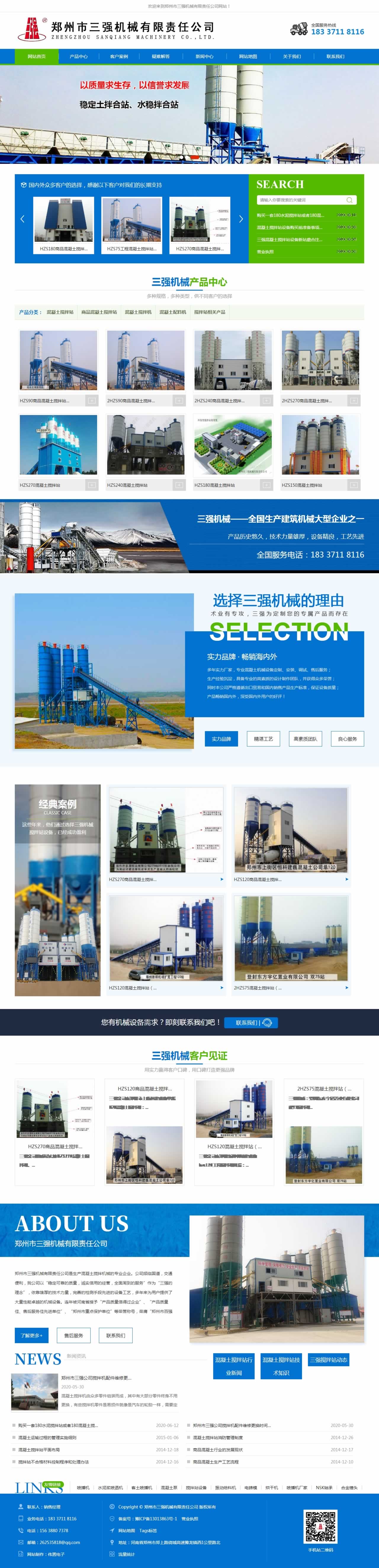 三強建筑機械首頁網(wǎng)站建設(shè)效果 三強建筑機械首頁網(wǎng)站建設(shè)效果