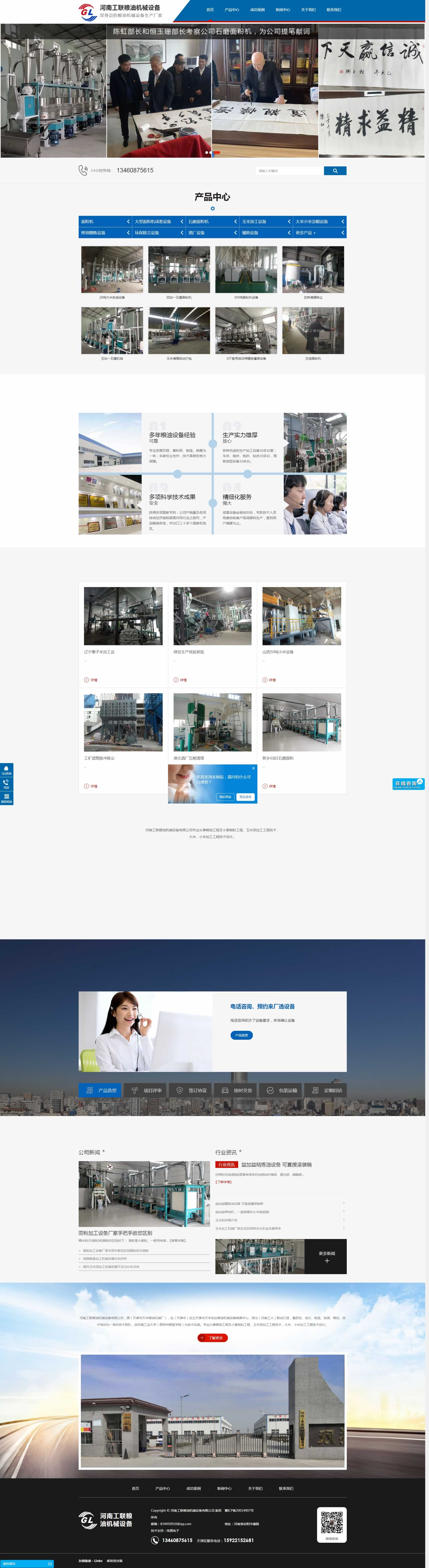 河南工聯(lián)糧油設備網(wǎng)站建設效果 河南工聯(lián)糧油設備網(wǎng)站建設效果