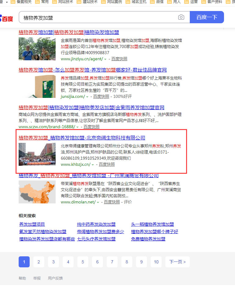 植物養(yǎng)發(fā)網(wǎng)站優(yōu)化案例分享