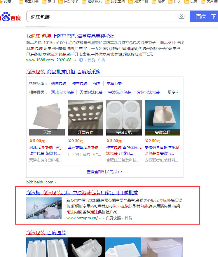 泡沫包裝關(guān)鍵詞優(yōu)化效果 泡沫包裝關(guān)鍵詞優(yōu)化效果