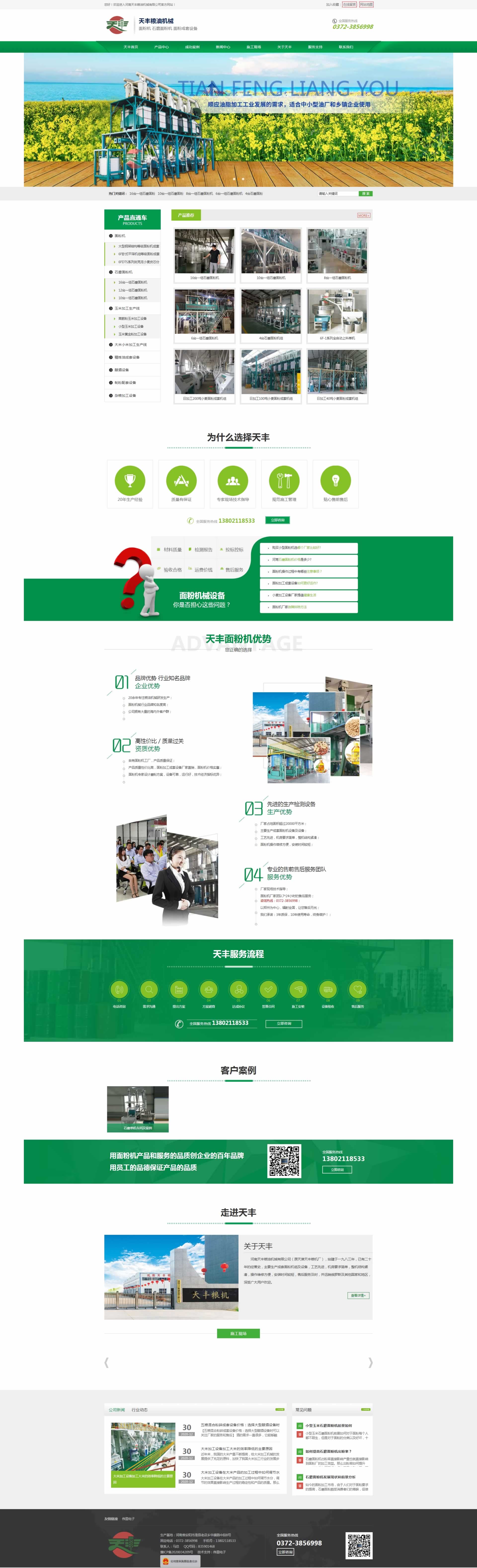 天豐糧食機(jī)械網(wǎng)站建設(shè)首頁效果 天豐糧食機(jī)械網(wǎng)站建設(shè)首頁效果