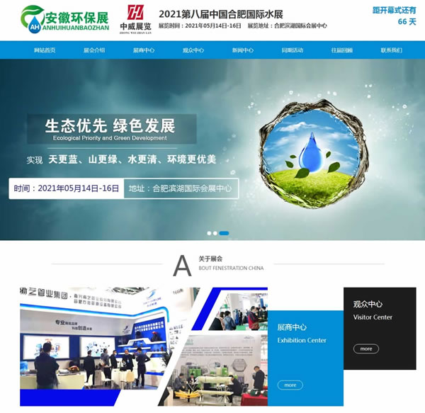 合肥國(guó)際水處理展覽會(huì)