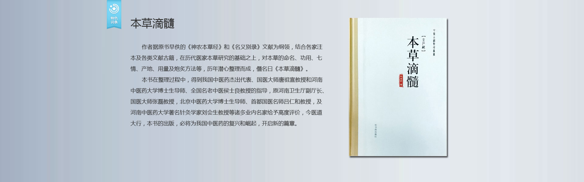 本草滴髓