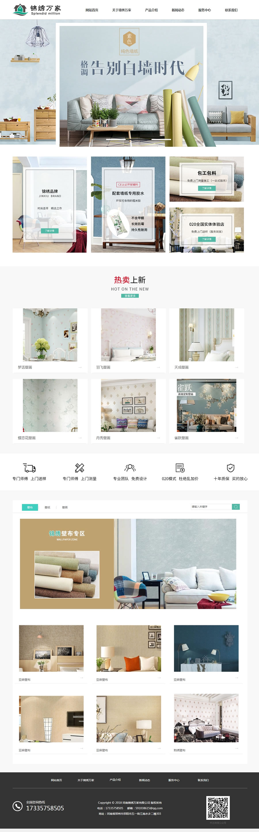 河南錦繡萬家壁畫壁布網(wǎng)網(wǎng)站建設(shè)方案 河南錦繡萬家壁畫壁布網(wǎng)網(wǎng)站建設(shè)方案