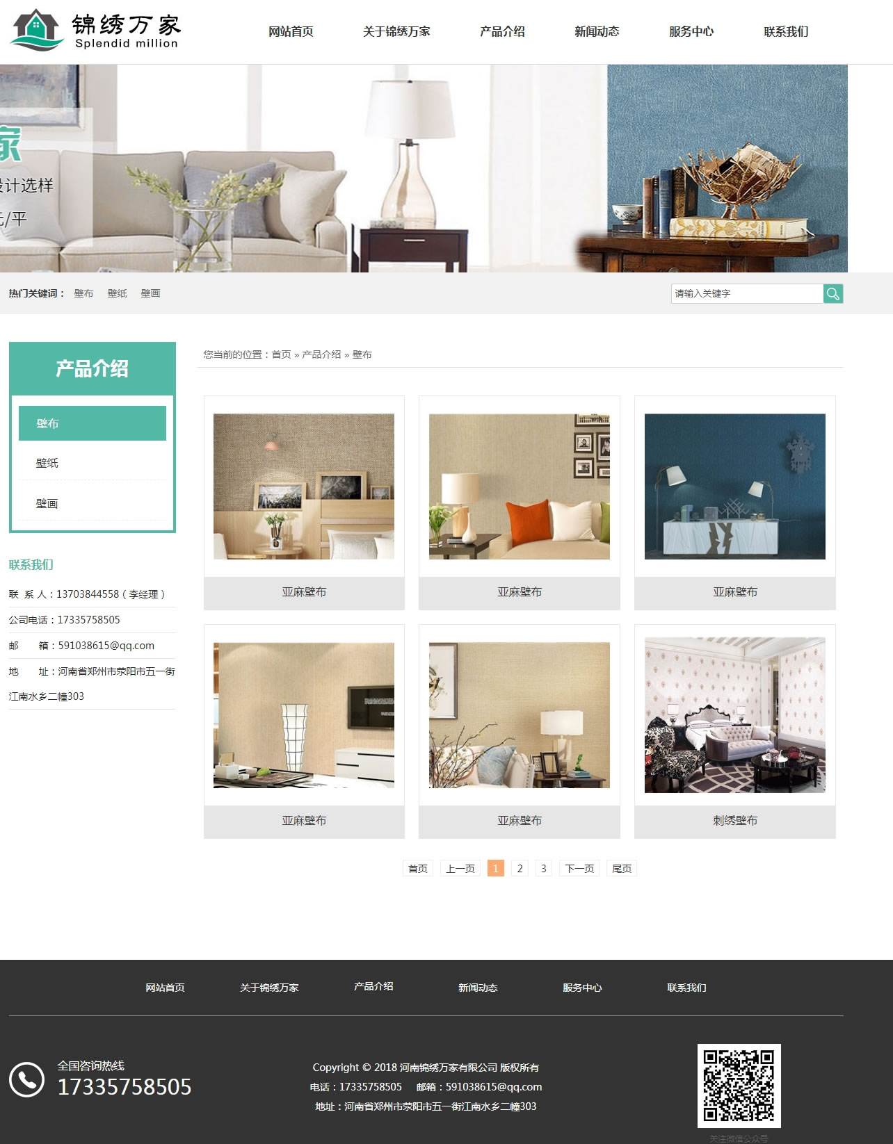 錦繡萬家壁畫壁布產(chǎn)品頁網(wǎng)站制作效果 錦繡萬家壁畫壁布產(chǎn)品頁網(wǎng)站制作效果