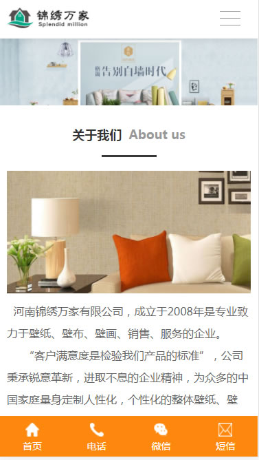 錦繡萬家手機移動端網(wǎng)站建設(shè)效果 錦繡萬家手機移動端網(wǎng)站建設(shè)效果