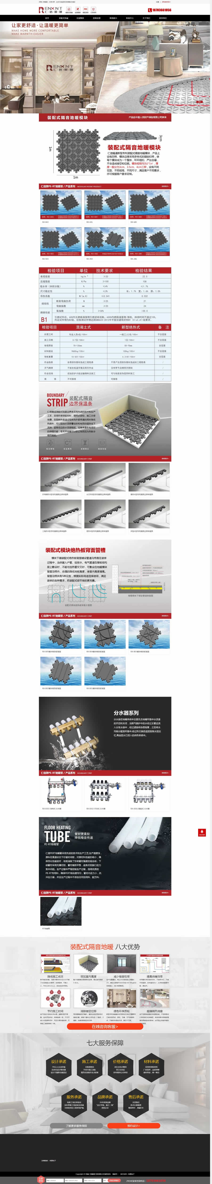 仁信暖通工程網(wǎng)站建設(shè)首頁效果圖 仁信暖通工程網(wǎng)站建設(shè)首頁效果圖