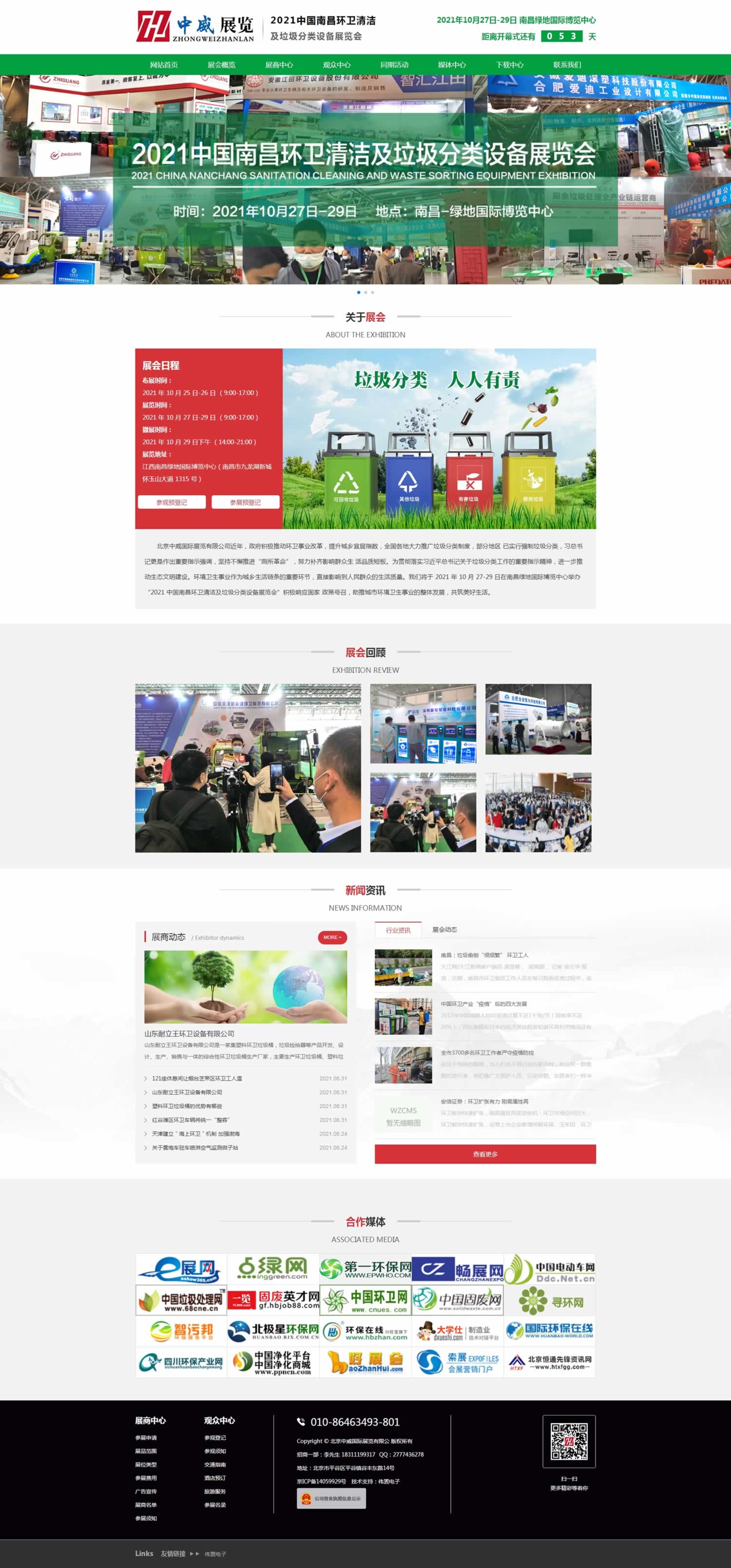 中威垃圾分類分展首頁(yè)網(wǎng)站建設(shè)效果圖 中威垃圾分類分展首頁(yè)網(wǎng)站建設(shè)效果圖