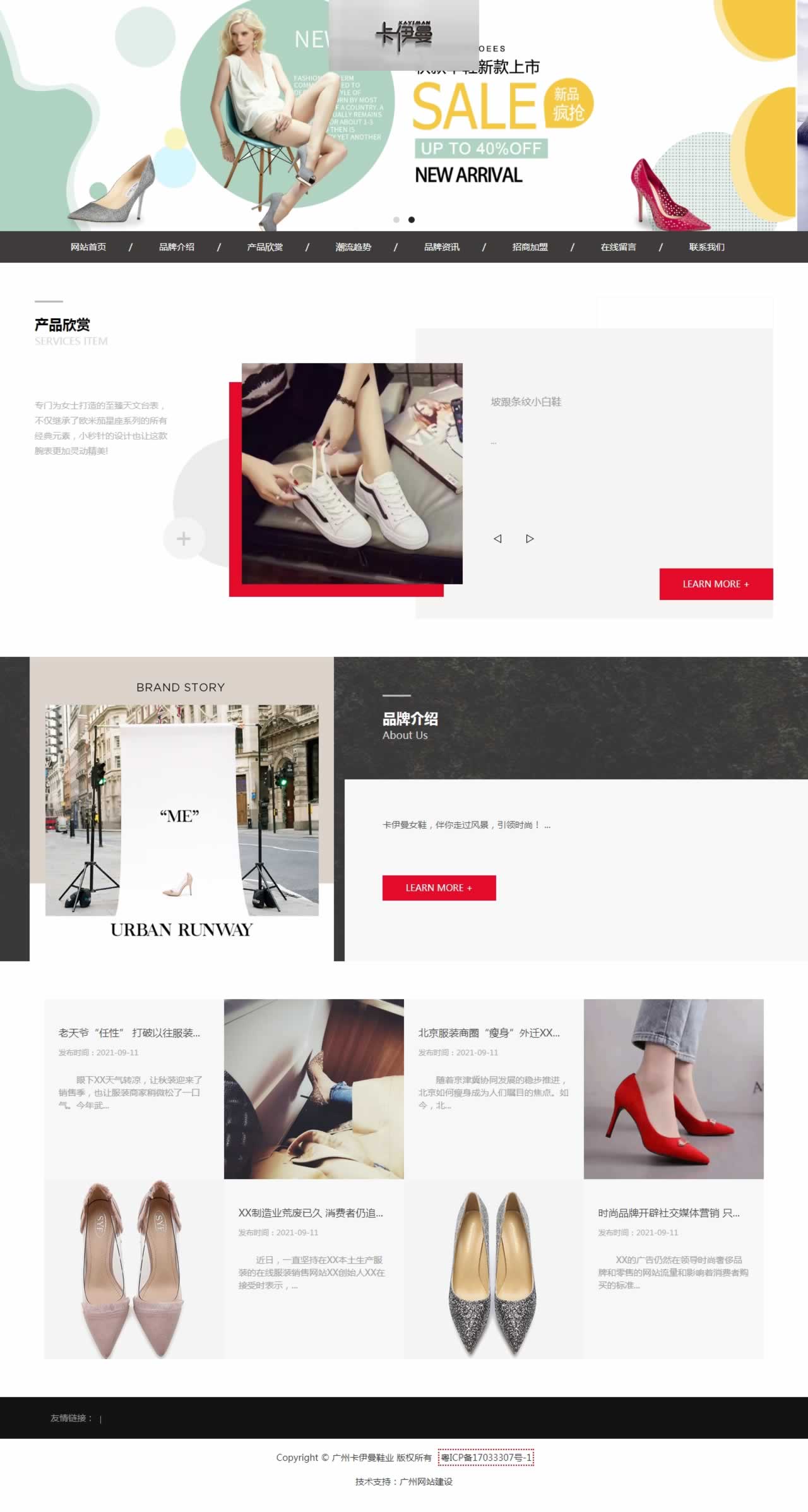 廣州某某曼鞋業(yè)網站制作效果圖 廣州某某曼鞋業(yè)網站制作效果圖