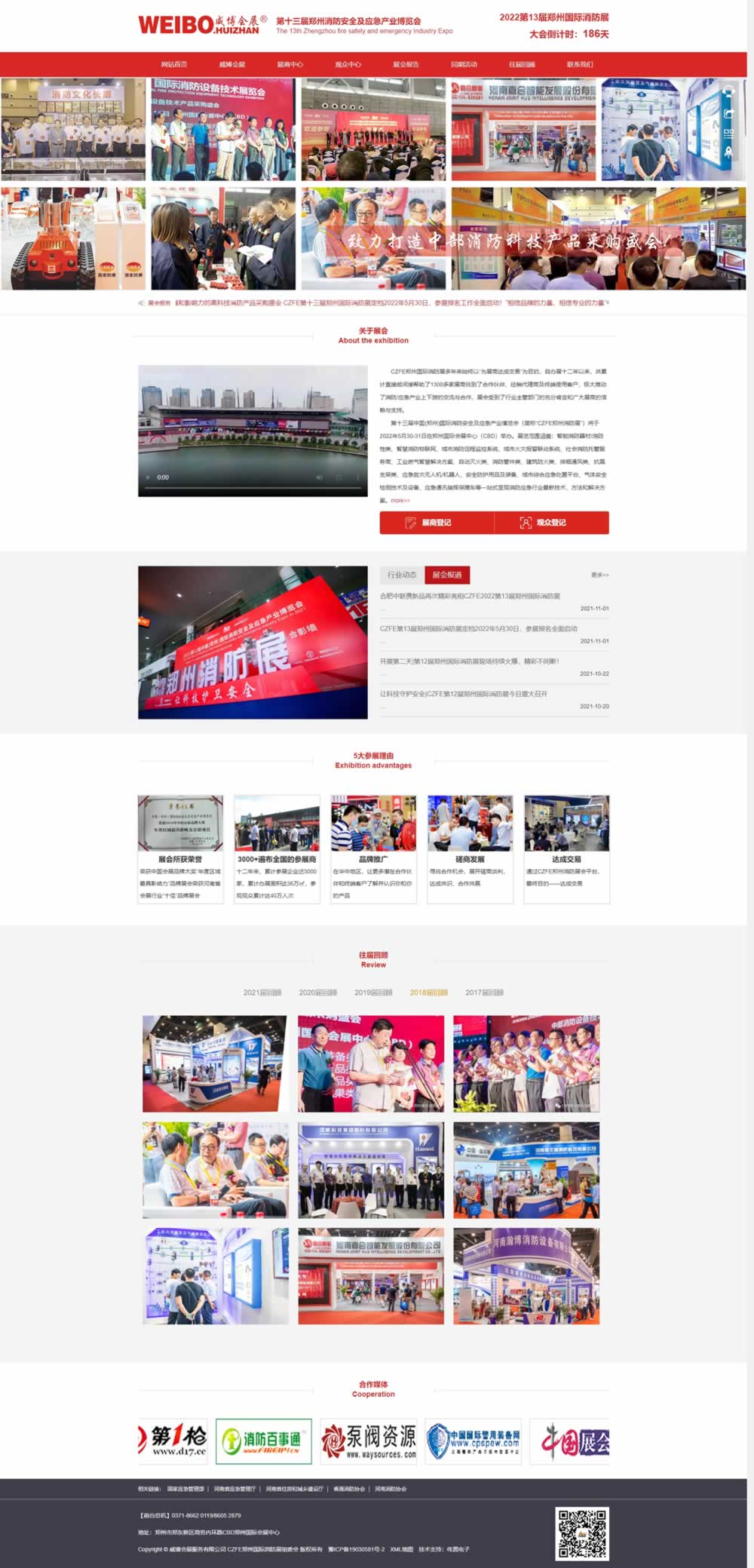 威博會展網(wǎng)站制作效果 威博會展網(wǎng)站制作效果