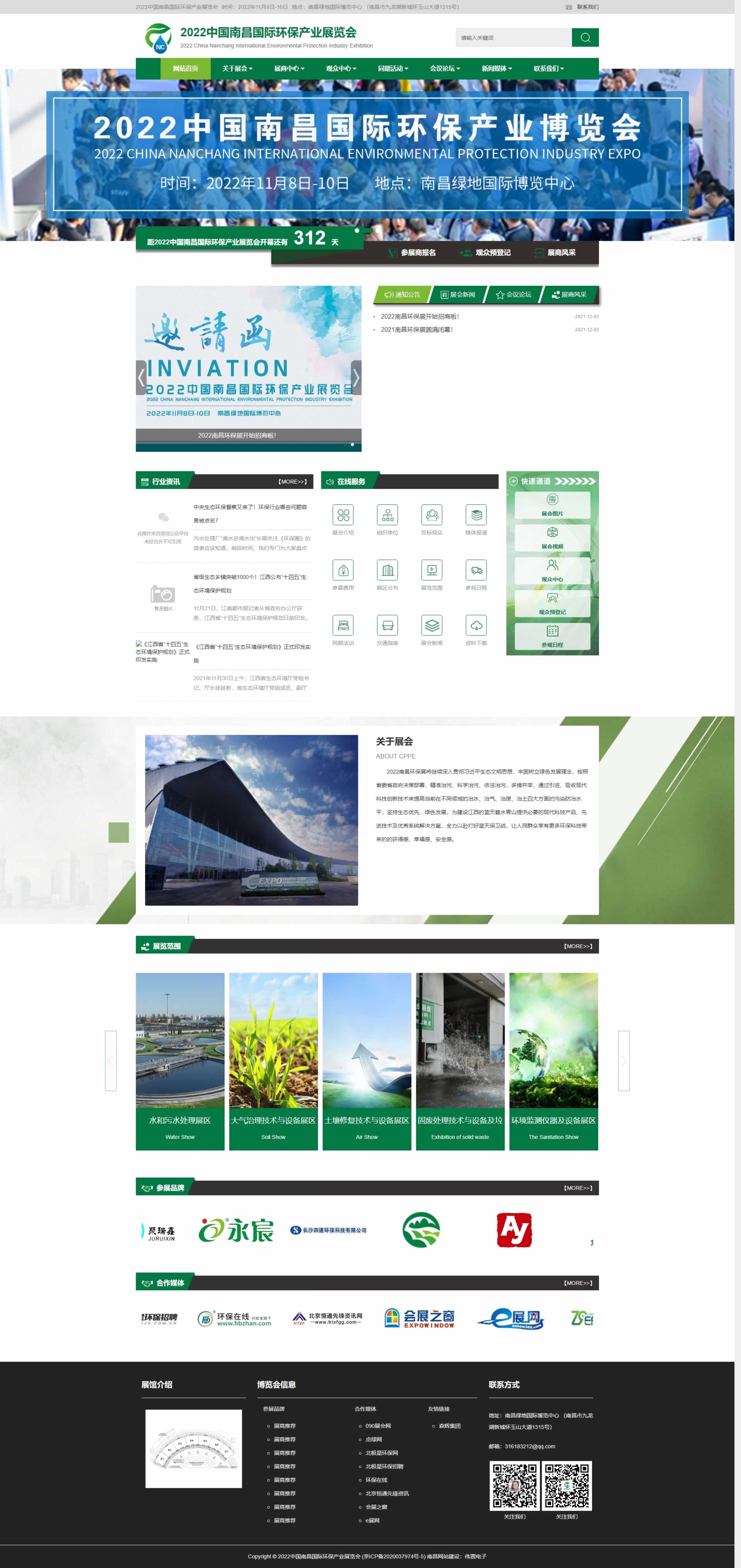 南昌環(huán)保展網(wǎng)站開發(fā)首頁效果 南昌環(huán)保展網(wǎng)站開發(fā)首頁效果