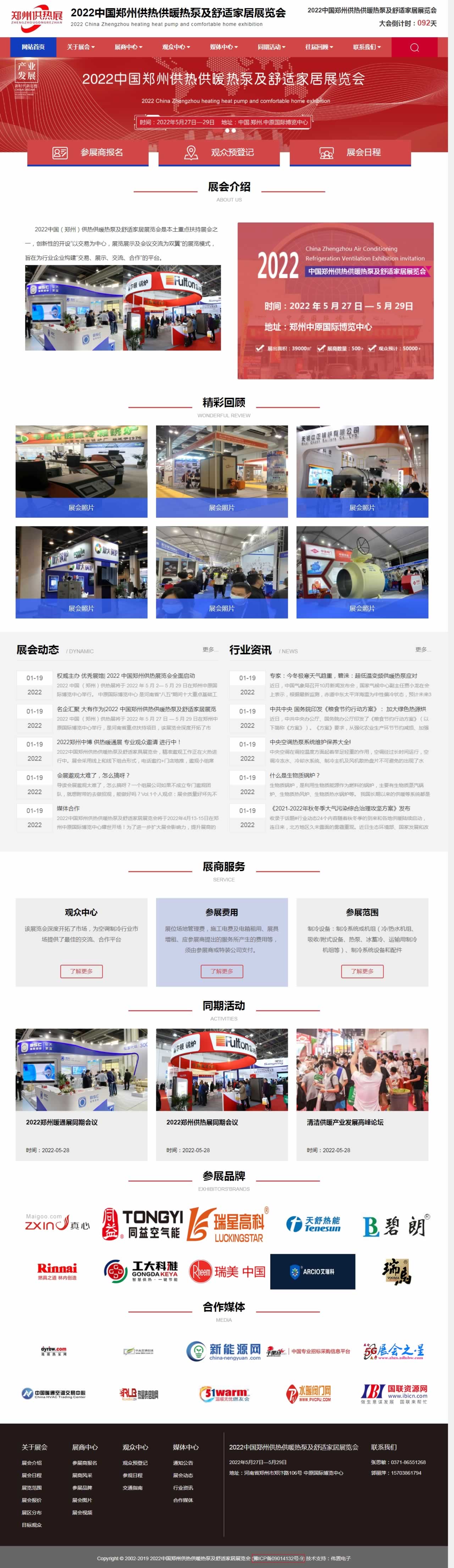 鄭州供熱展網(wǎng)站首頁(yè)效果圖 鄭州供熱展網(wǎng)站首頁(yè)效果圖