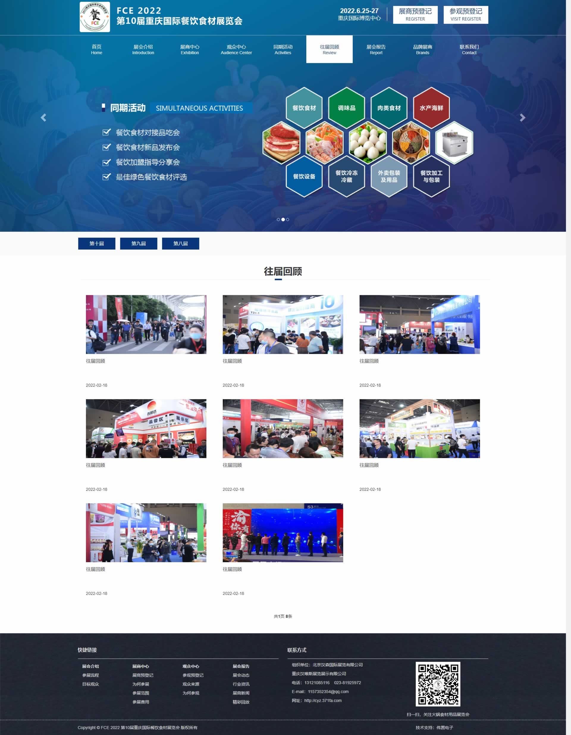 往屆回顧頁(yè)網(wǎng)頁(yè)設(shè)計(jì)樣式 往屆回顧頁(yè)網(wǎng)頁(yè)設(shè)計(jì)樣式