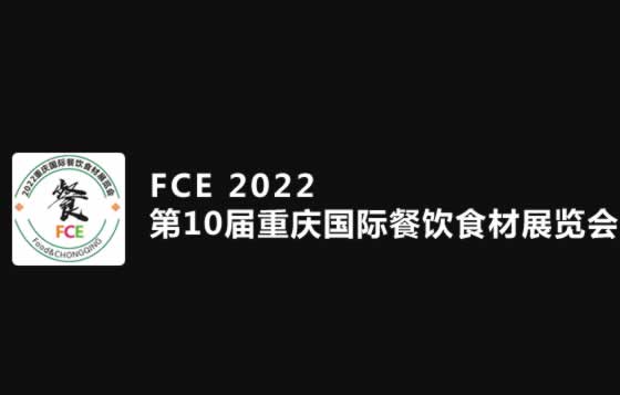 重慶國(guó)際餐飲食材展會(huì)