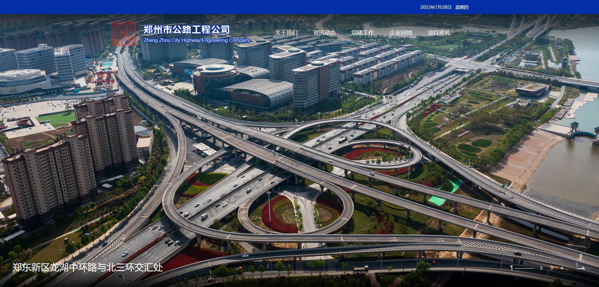 鄭州市公路工程公司首頁第一版網(wǎng)站制作效果 鄭州市公路工程公司首頁第一版網(wǎng)站制作效果