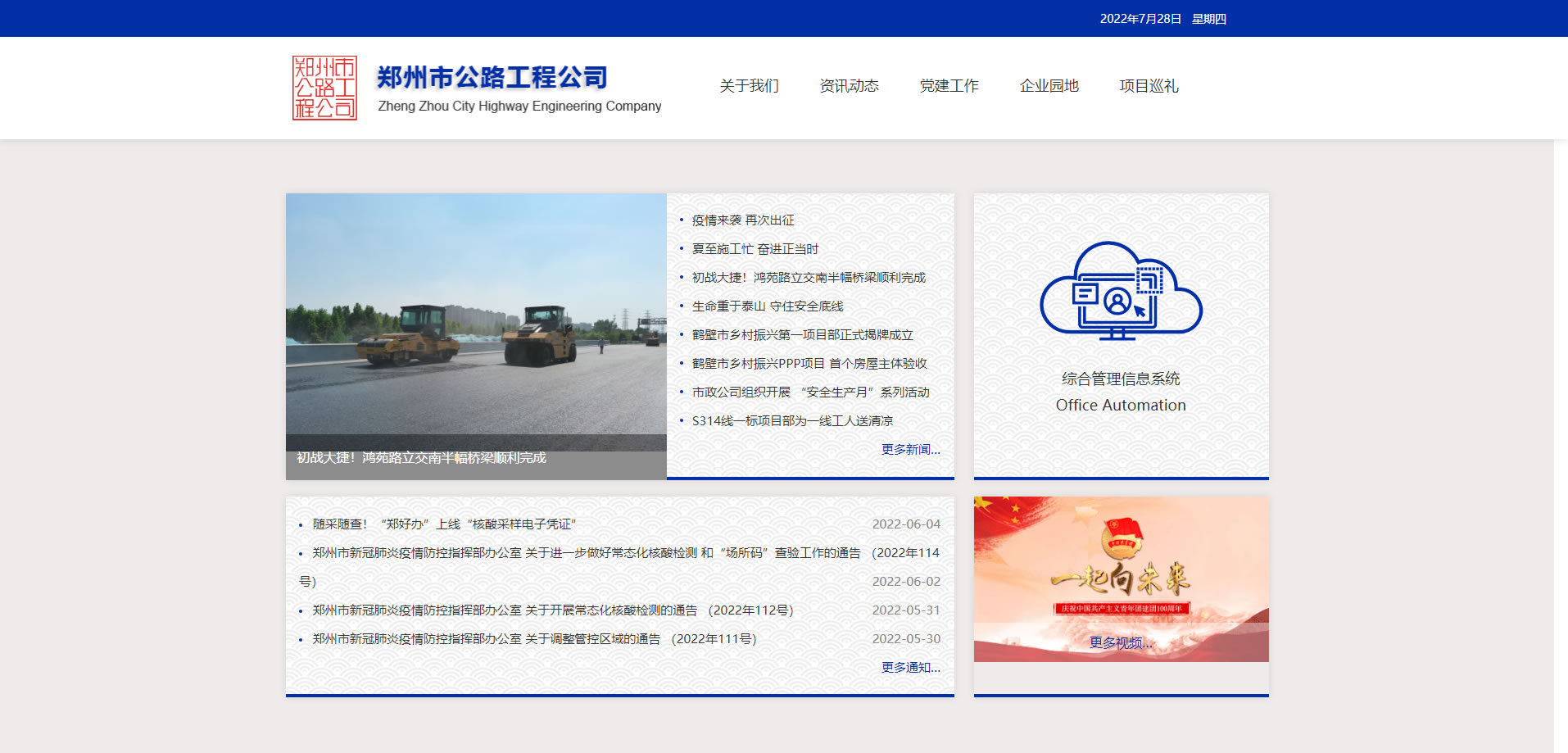 鄭州市公路工程公司首頁第2屏網(wǎng)站制作效果 鄭州市公路工程公司首頁第2屏網(wǎng)站制作效果